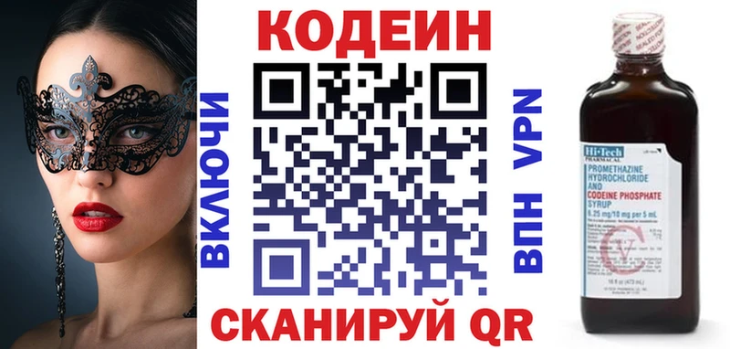 купить наркотик  Кстово  Кодеиновый сироп Lean Purple Drank 